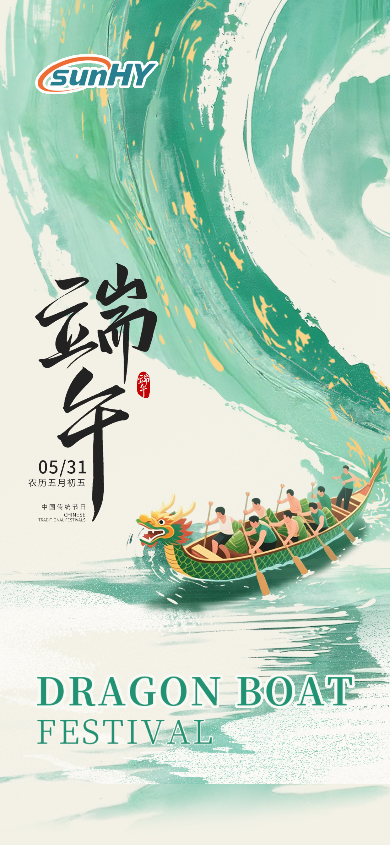 최신 회사 사례 해피 드래곤 보트 축제